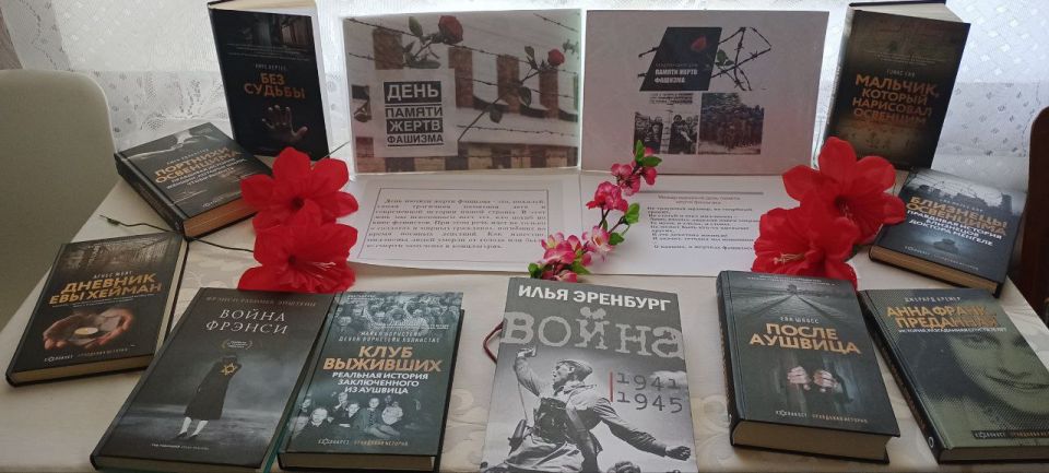 14 сентября - МЕЖДУНАРОДНЫЙ ДЕНЬ ПАМЯТИ ЖЕРТВ ФАШИЗМА 14 сентября - МЕЖДУНАРОДНЫЙ ДЕНЬ ПАМЯТИ ЖЕРТВ ФАШИЗМА