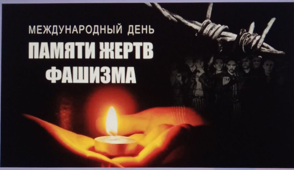 День памяти жертв фашизма - это, пожалуй, самая трагическая памятная дата в современной истории нашей страны День памяти жертв фашизма - это, пожалуй, самая трагическая памятная дата в современной истории нашей страны