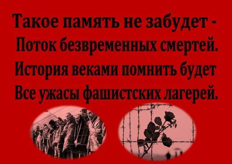 14 сентября - МЕЖДУНАРОДНЫЙ ДЕНЬ ПАМЯТИ ЖЕРТВ ФАШИЗМА 14 сентября - МЕЖДУНАРОДНЫЙ ДЕНЬ ПАМЯТИ ЖЕРТВ ФАШИЗМА