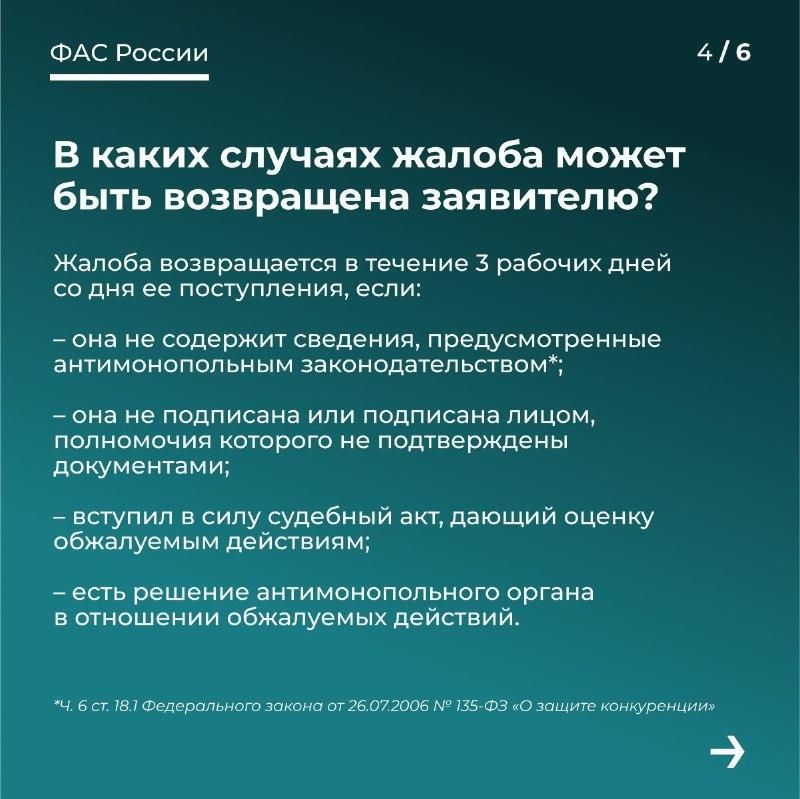 Как подать жалобу на закупку по 223-ФЗ? Как подать жалобу на закупку по 223-ФЗ?