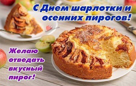 "ПРАЗДНИК ОСЕННИХ ПИРОГОВ"