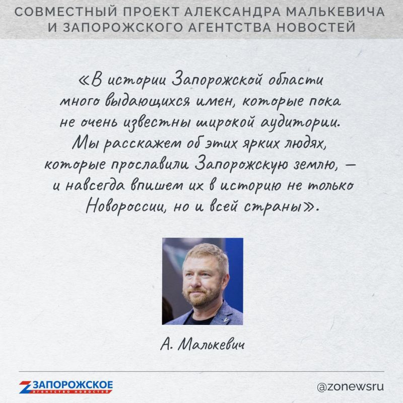Запорожское агентство новостей и член СПЧ, журналист Александр Малькевич начинают новый проект о выдающихся людях нашей области Запорожское агентство новостей и член СПЧ, журналист Александр Малькевич начинают новый проект о выдающихся людях нашей области