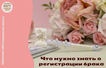 Что важно знать тем, кто собирается узаконить отношения