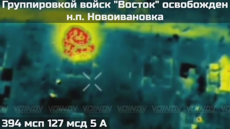 Юрий Баранчик: ВС России освободили н.п. Новоивановка в Запорожской области