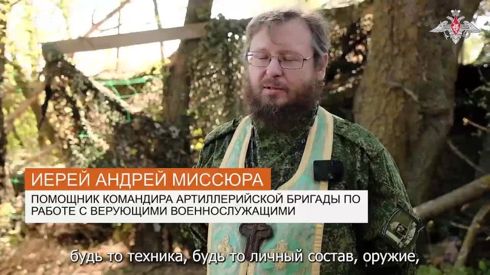Минобороны России: Помощник командира артиллерийской бригады по работе с верующими военнослужащими группировки войск «Днепр» провел богослужение и освятил орудие на боевой позиции в Запорожской области