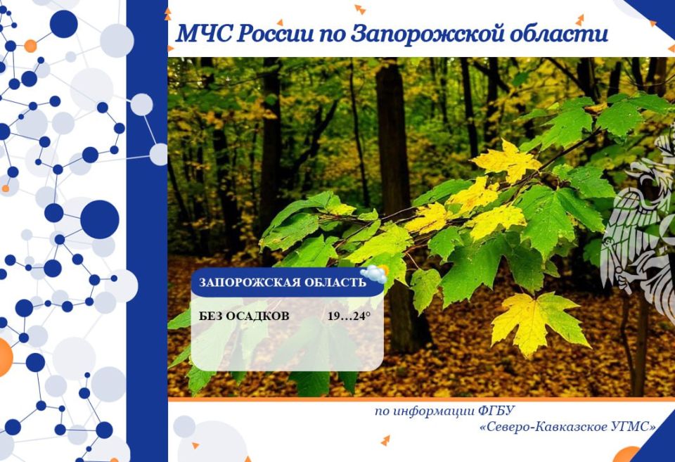 С 20 на 21 сентября на территории региона ожидается: