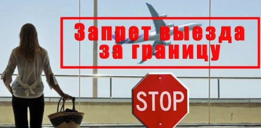 Ограничение на выезд из РФ установлено для должницы из Токмака
