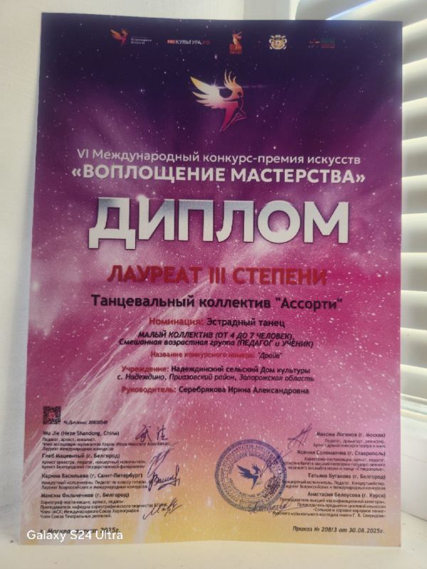 До нас дошли награды Победители получили памятные медали, памятные дипломы и кубки, а Танцевальный коллектив "Ассорти " был награжден дипломом лауреата III степени. До нас дошли награды Победители получили памятные медали, памятные дипломы и кубки, а Танцевальный коллектив "Ассорти " был награжден дипломом лауреата III степени.