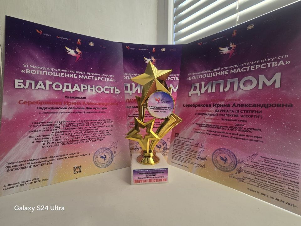 До нас дошли награды Победители получили памятные медали, памятные дипломы и кубки, а Танцевальный коллектив "Ассорти " был награжден дипломом лауреата III степени.