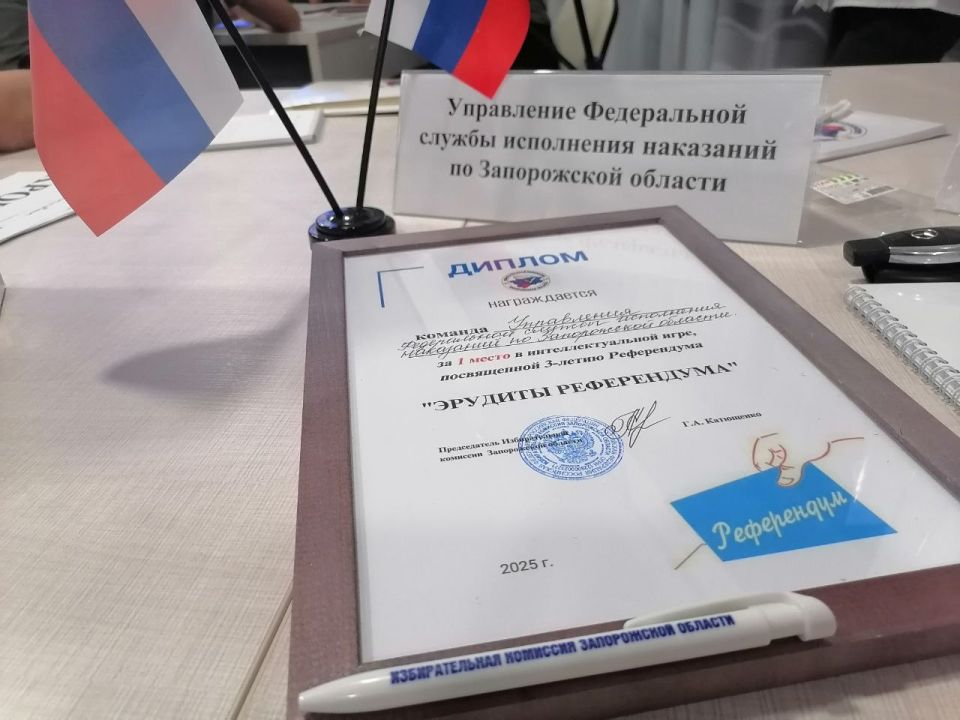Сотрудники УФСИН России по Запорожской области приняли участие в интеллектуальной игре, посвященной 3-летию референдума