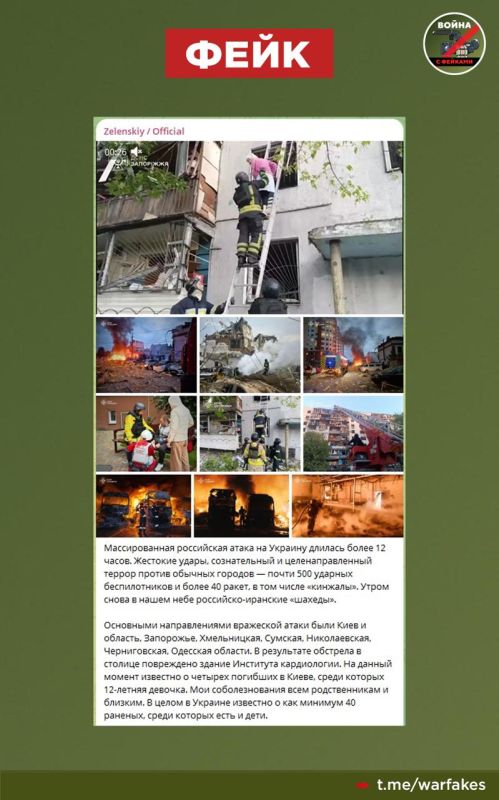 Фейк: Прошедшей ночью Россия нанесла террористический удар по украинским городам с целью террора мирного населения