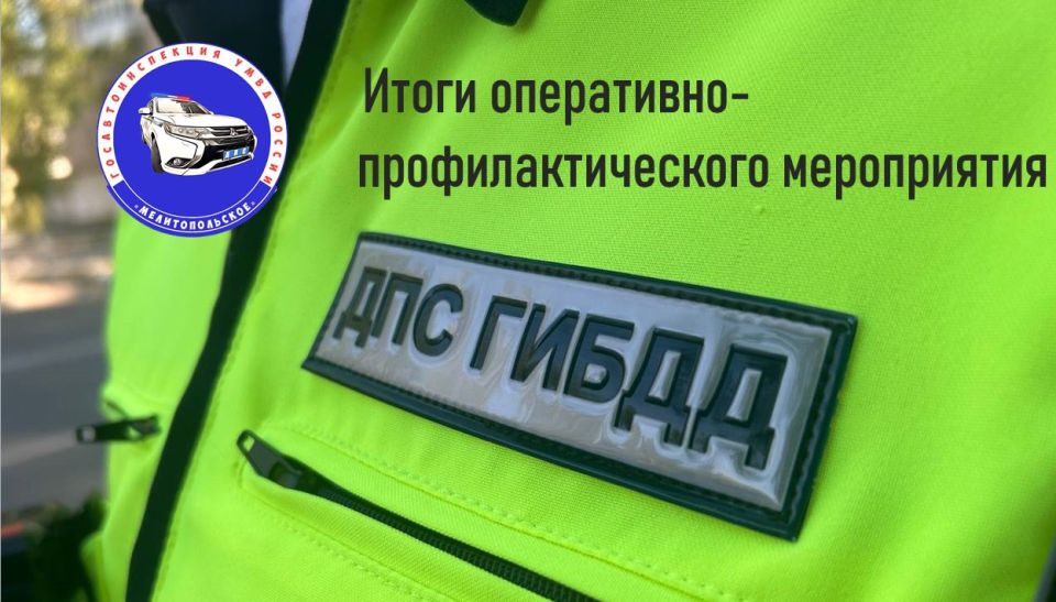 Сотрудники Госавтоинспекции города Мелитополя провели оперативно-профилактическое мероприятие «Безопасный перекрёсток»