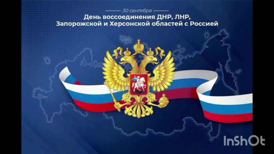 30 сентября праздничный день для новых регионов России