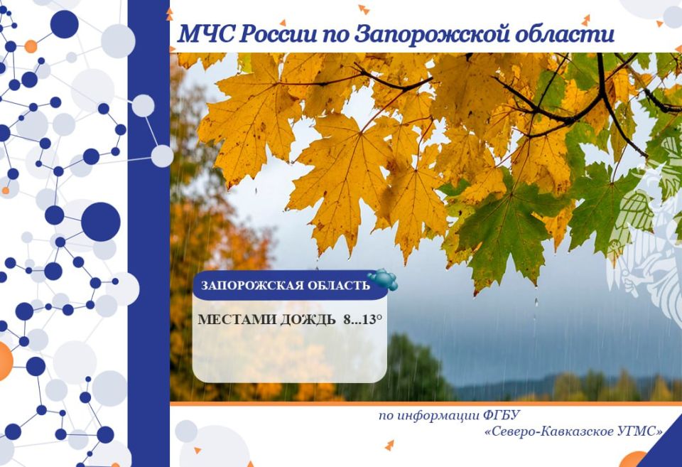 С 29 на 30 сентября на территории региона ожидается:
