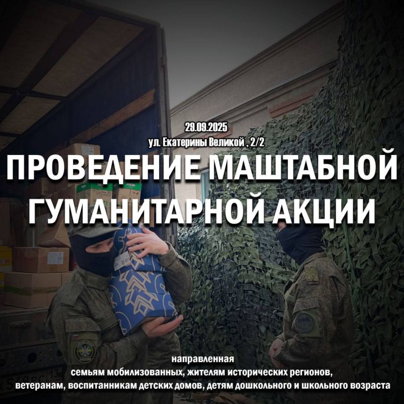 Масштабный сбор гуманитарной помощи ко Дню воссоединения Донецкой Народной Республики, Луганской Народной Республики, Запорожской и Херсонской области с Российской Федерацией
