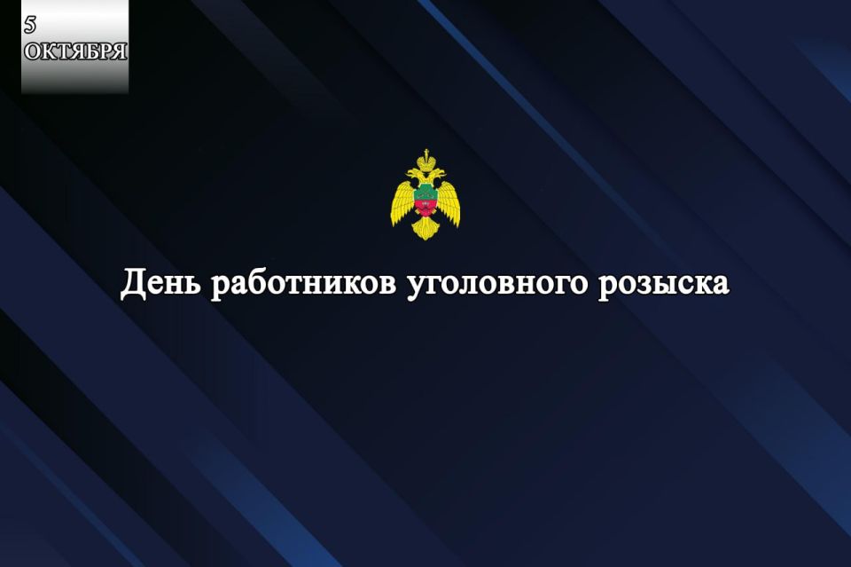 Сотрудники Главного управления МЧС России по Запорожской области поздравляют работников уголовного розыска с профессиональным праздником