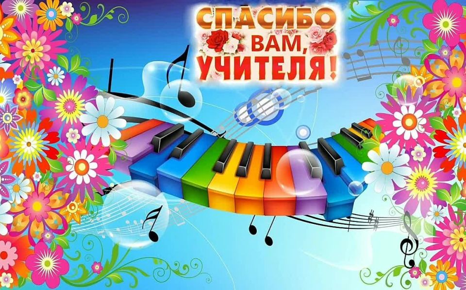 Приморско-Посадская сельская библиотека от всей души поздравляет с профессиональным праздником людей, чье имя гордое Учитель