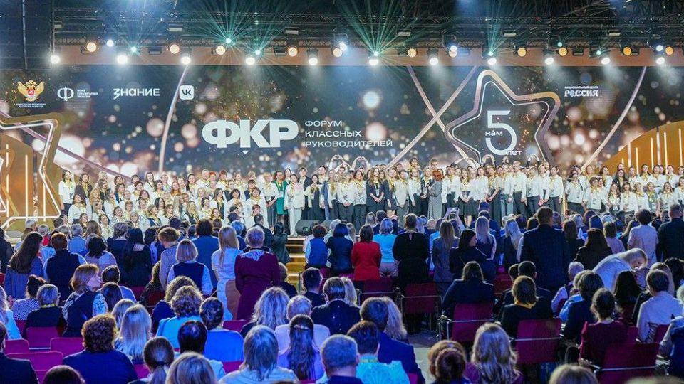 3 октября завершился Пятый Всероссийский форум классных руководителей — — главное событие Большой учительской недели