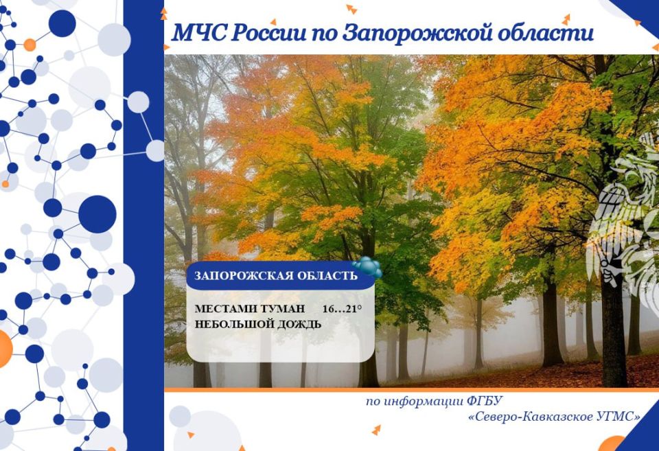 С 05 на 06 октября на территории региона ожидается: