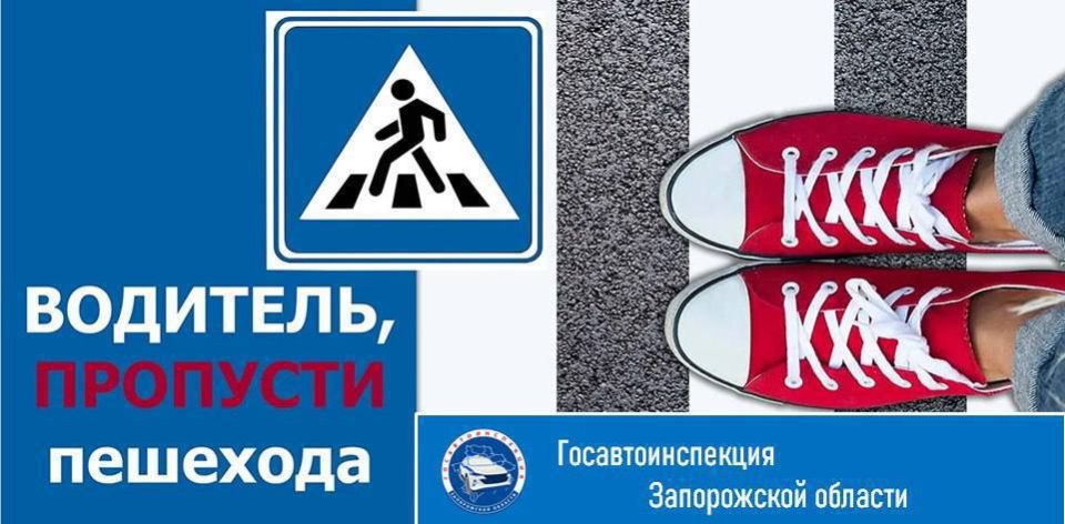 Безопасность на пешеходных переходах