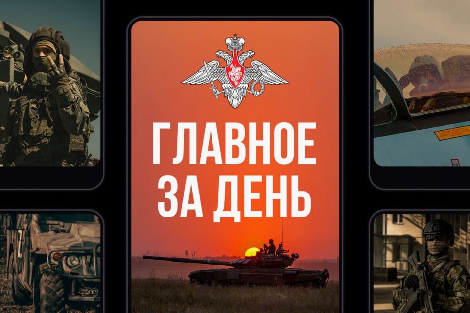 Минобороны России: Главное за день. Президент Российской Федерации Владимир Путин провёл совещание с руководством Министерства обороны и Генерального штаба, командующими группировками войск, которые доложили об обстановке на...