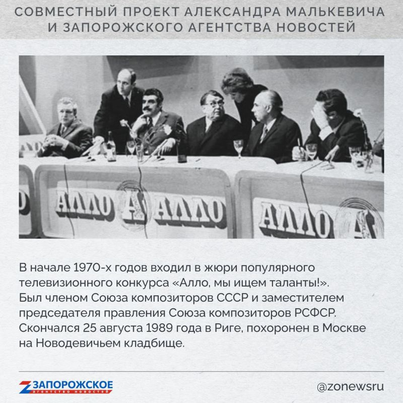 Запорожское агентство новостей и член СПЧ, журналист Александр Малькевич продолжают проект о выдающихся людях нашей области Запорожское агентство новостей и член СПЧ, журналист Александр Малькевич продолжают проект о выдающихся людях нашей области