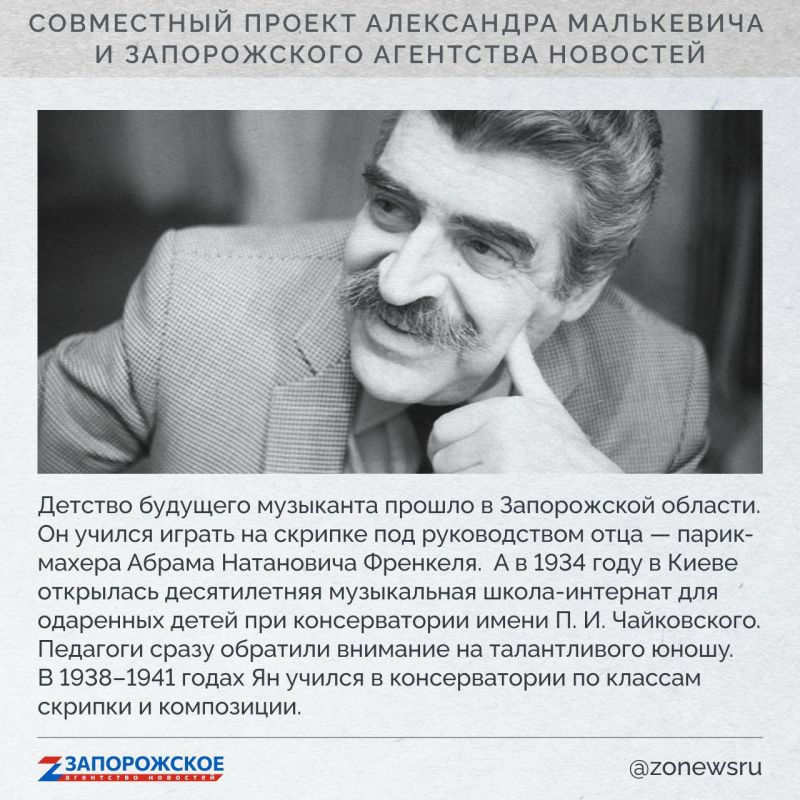 Запорожское агентство новостей и член СПЧ, журналист Александр Малькевич продолжают проект о выдающихся людях нашей области Запорожское агентство новостей и член СПЧ, журналист Александр Малькевич продолжают проект о выдающихся людях нашей области