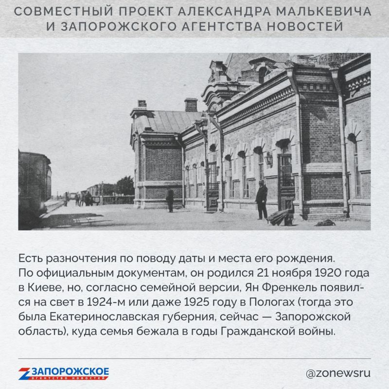 Запорожское агентство новостей и член СПЧ, журналист Александр Малькевич продолжают проект о выдающихся людях нашей области Запорожское агентство новостей и член СПЧ, журналист Александр Малькевич продолжают проект о выдающихся людях нашей области