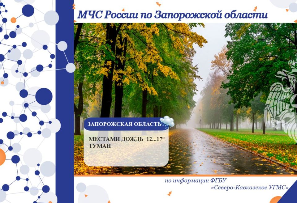 С 09 на 10 октября на территории региона ожидается: