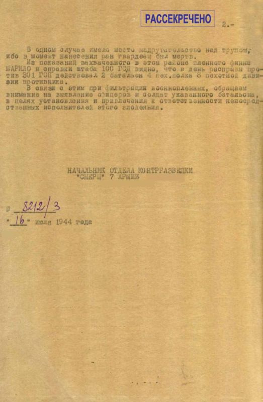 ФСБ России обнародовала засекреченные материалы о военных преступлениях финских оккупантов на территории Карелии в годы Великой Отечественной войны ФСБ России обнародовала засекреченные материалы о военных преступлениях финских оккупантов на территории Карелии в годы Великой Отечественной войны