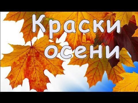 Наступила чудесная пора - осень!