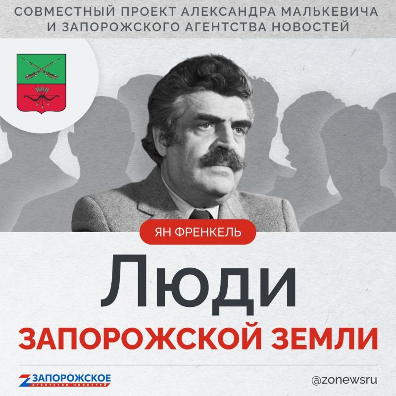 Запорожское агентство новостей и член СПЧ, журналист Александр Малькевич продолжают проект о выдающихся людях нашей области