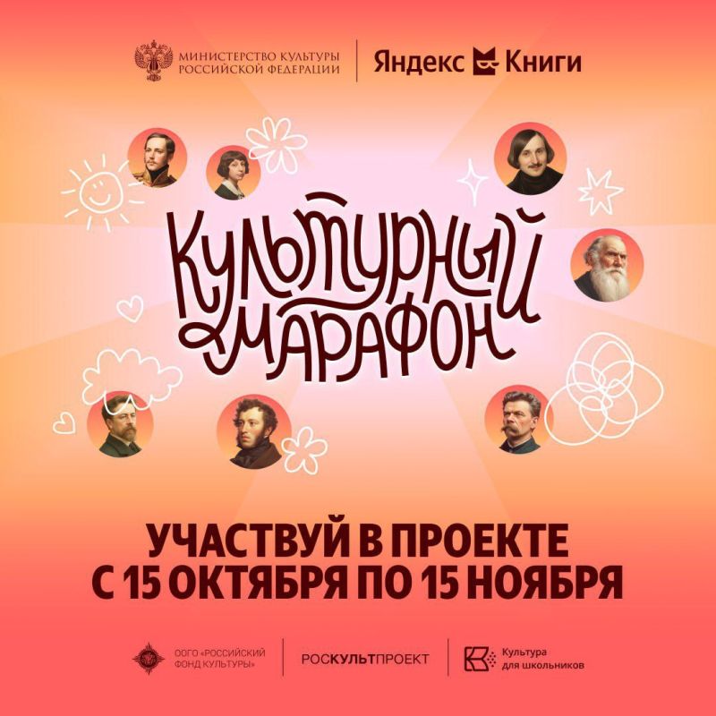 Стартует Всероссийская акция «Культурный марафон 2025: классическая литература глазами детей»!