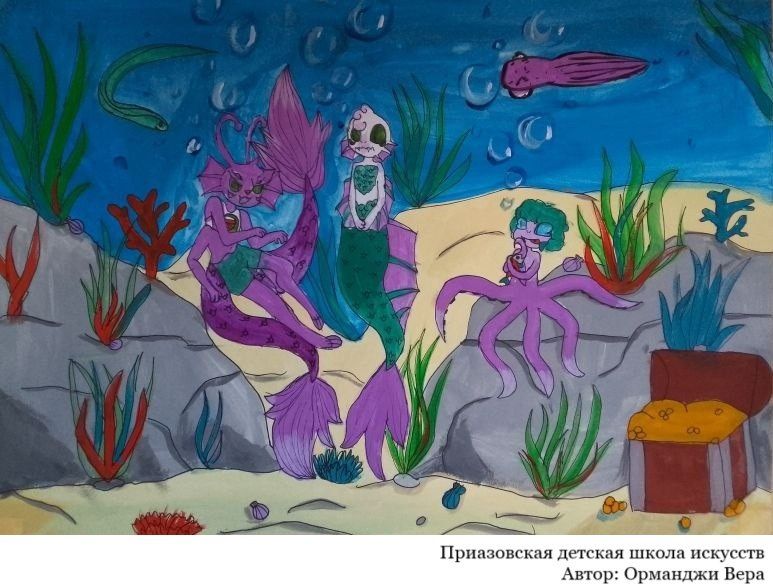 Подведены итоги Всероссийских детских творческих конкурсов "Удивительный подводный мир" и "Тайны глубин" Подведены итоги Всероссийских детских творческих конкурсов "Удивительный подводный мир" и "Тайны глубин"