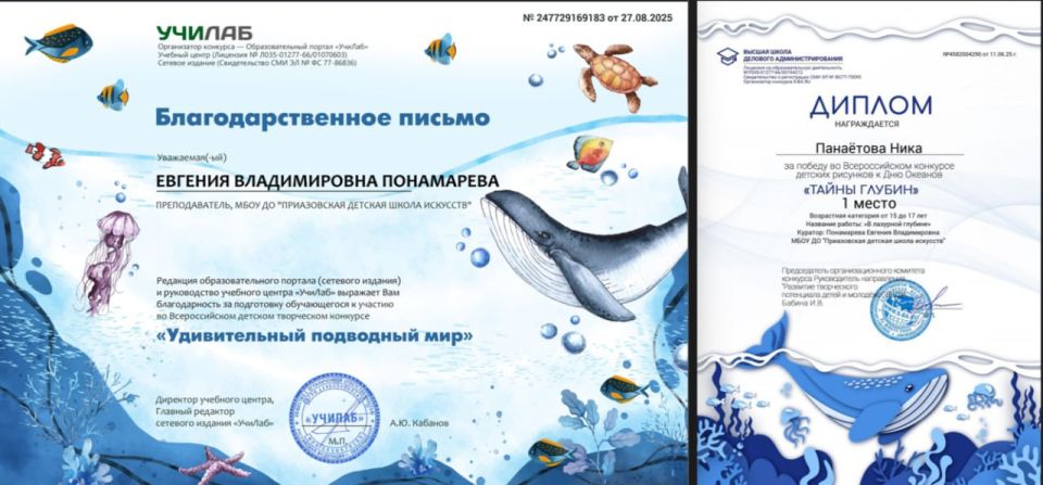 Подведены итоги Всероссийских детских творческих конкурсов "Удивительный подводный мир" и "Тайны глубин" Подведены итоги Всероссийских детских творческих конкурсов "Удивительный подводный мир" и "Тайны глубин"