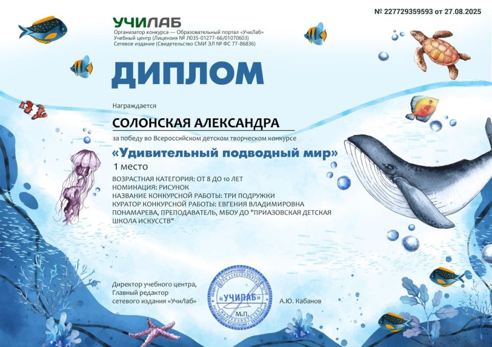 Подведены итоги Всероссийских детских творческих конкурсов "Удивительный подводный мир" и "Тайны глубин" Подведены итоги Всероссийских детских творческих конкурсов "Удивительный подводный мир" и "Тайны глубин"