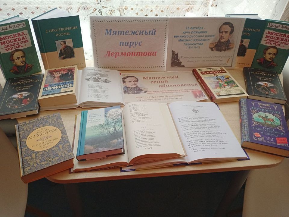 15 октября 2025 года исполняется 211 лет со дня рождения великого русского поэта и писателя, гения русского слова МИХАИЛА ЮРЬЕВИЧА ЛЕРМОНТОВА