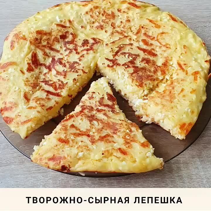 1111126. 16261125. Творожно-сырная лепешка Ингредиенты: