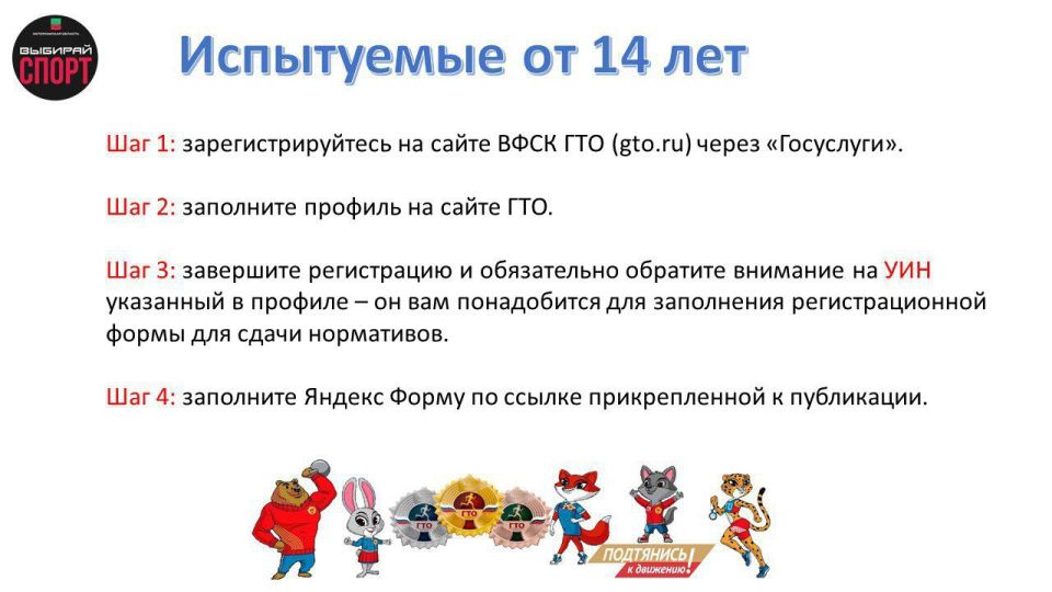 Инструкция для регистрации на сдачу нормативов испытаний (тестов) ГТО в Запорожской области Инструкция для регистрации на сдачу нормативов испытаний (тестов) ГТО в Запорожской области
