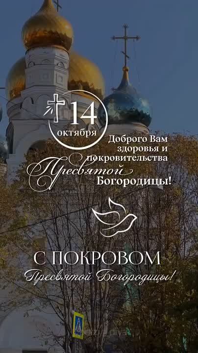 С Покровом Пресвятой Богородицы, Запорожская область!