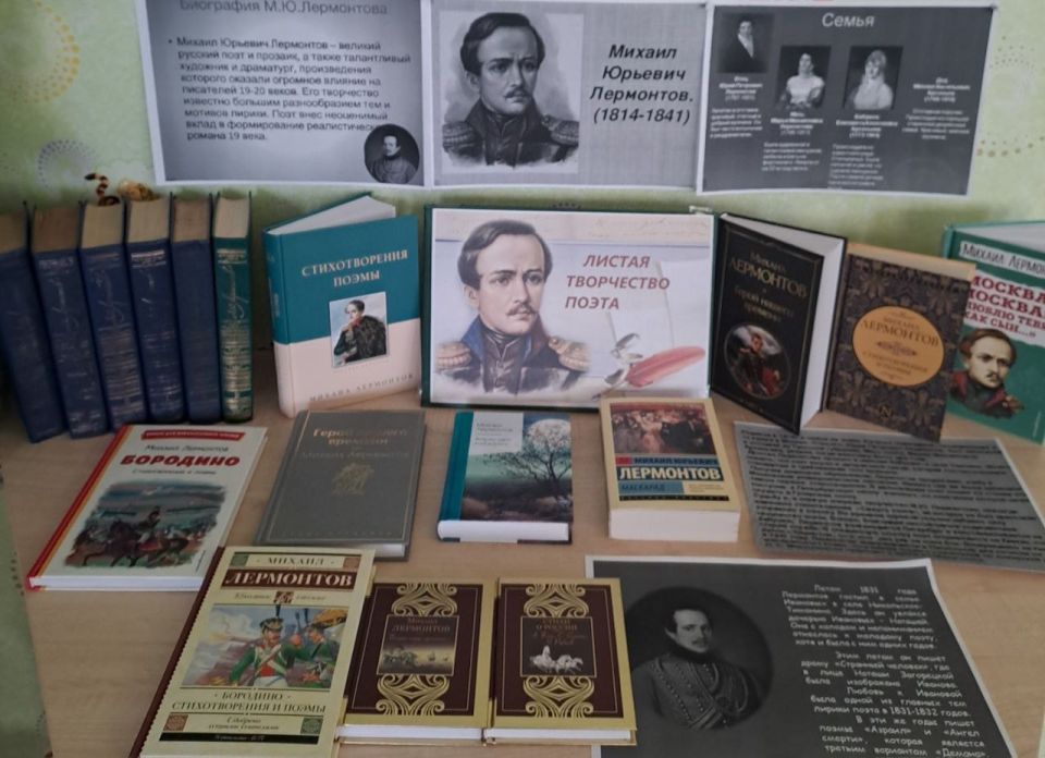 "ЛИСТАЯ ТВОРЧЕСТВО ПОЭТА". 15 октября - День рождения великого поэта России М.Ю.Лермонтова