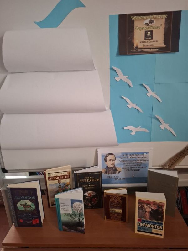 Книжная выставка "Мятежный парус Лермонтова"