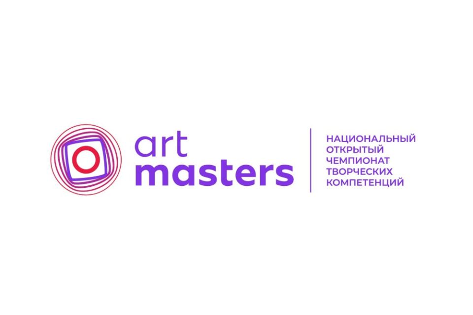 В 2025 году Национальный открытый чемпионат творческих компетенций «ArtMasters» продолжает традиции профессиональных соревнований в сфере креативных индустрий, заложенные в 2020 году