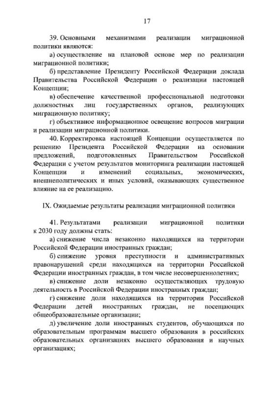 Президент Владимир Путин подписал указ, которым утверждена Концепция государственной миграционной политики Российской Федерации на 2026–2030 годы Президент Владимир Путин подписал указ, которым утверждена Концепция государственной миграционной политики Российской Федерации на 2026–2030 годы
