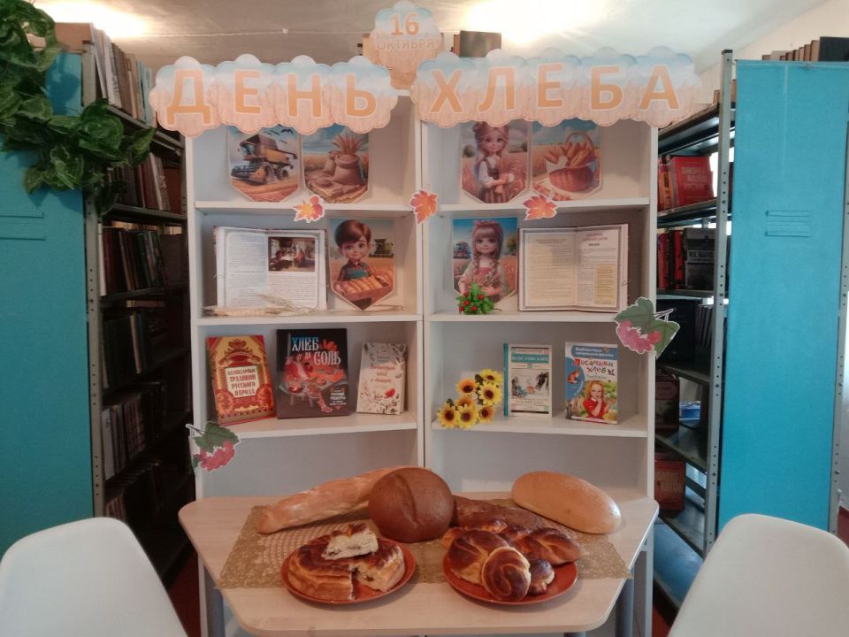16 октября отмечается Всемирный день хлеба