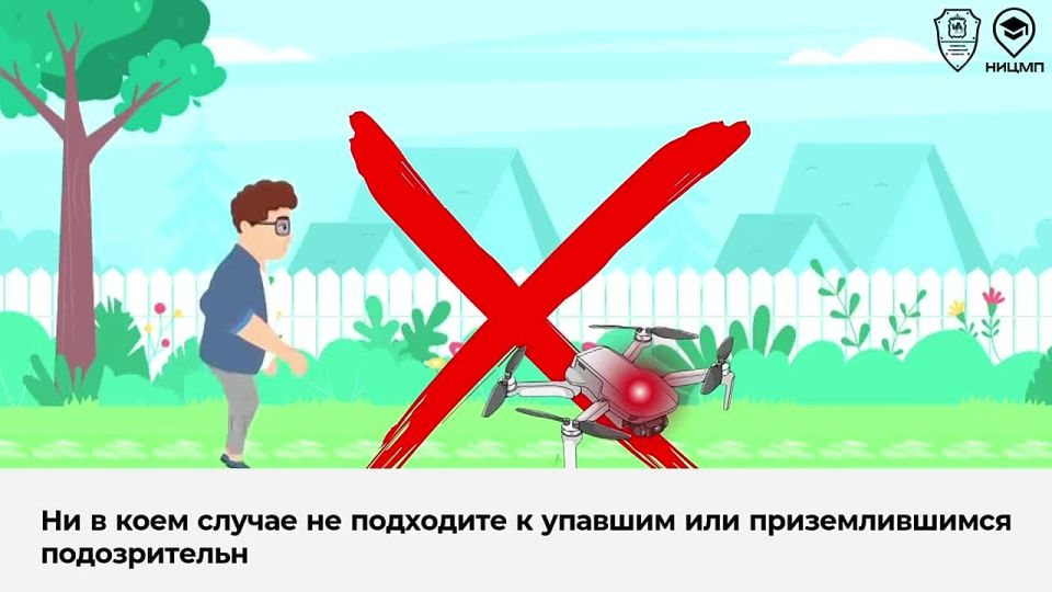 Покажите детям и подросткам алгоритм действий при угрозе беспилотника