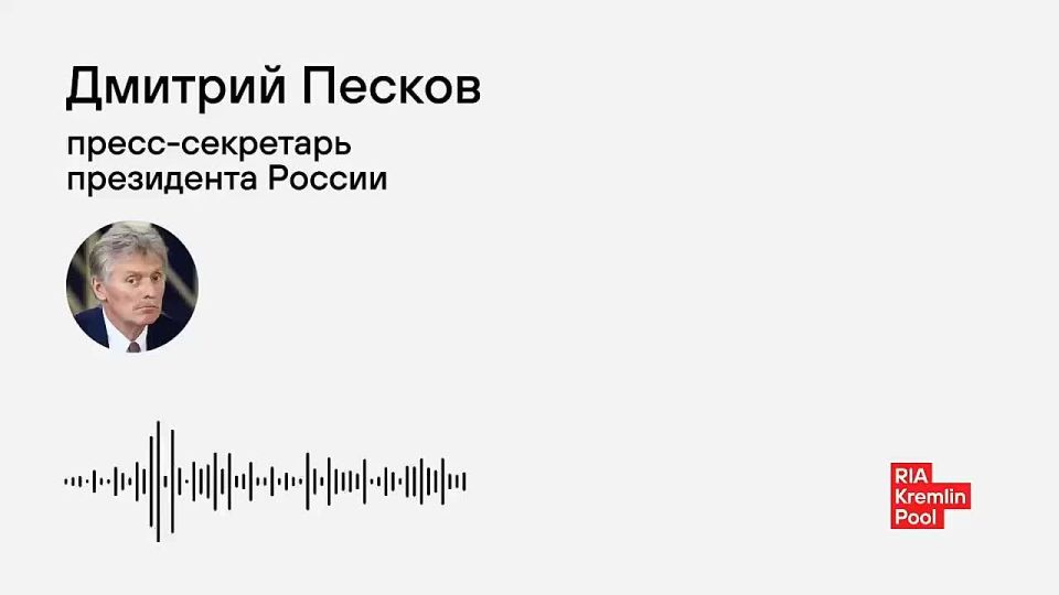 В Кремле выразили соболезнования родным военкора РИА Новости Ивана Зуева, погибшего в Запорожской области после удара беспилотника