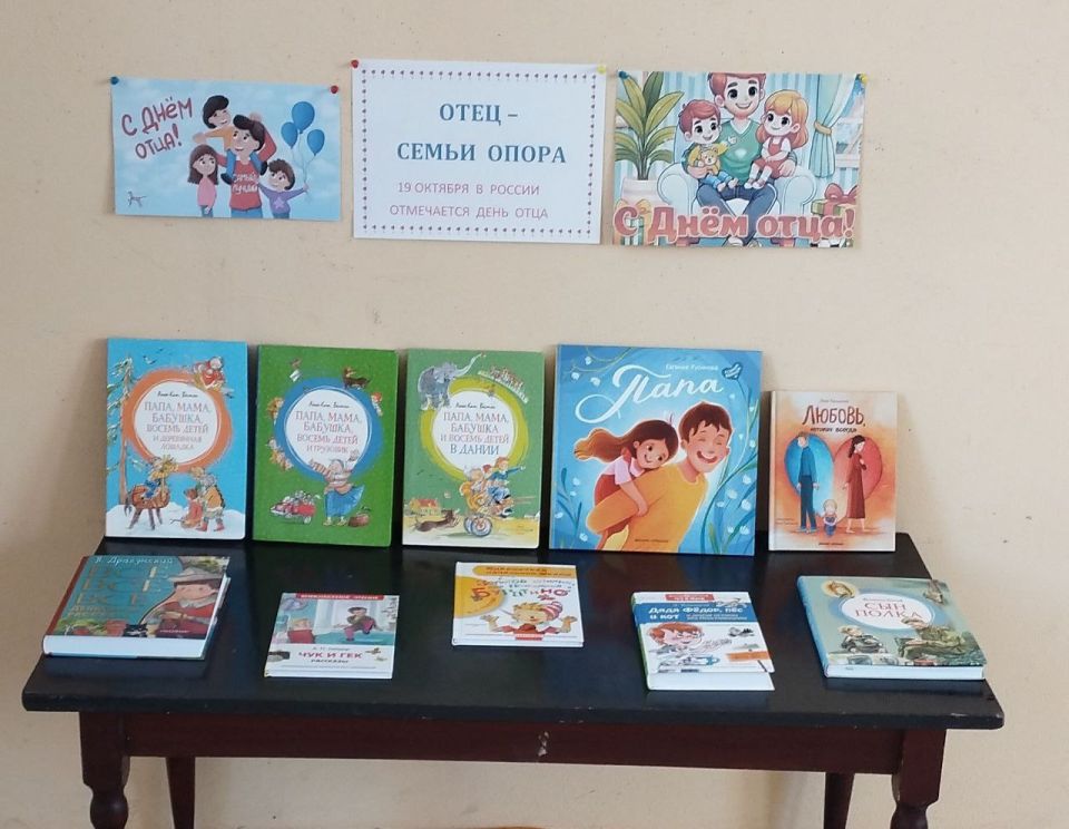 19 ОКТЯБРЯ 2025 ГОДА В РОССИИ ОТМЕЧАЕТСЯ ДЕНЬ ОТЦА