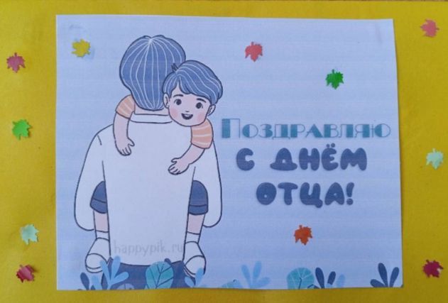ДЕНЬ ОТЦА В БИБЛИОТЕКЕ.. В преддверии замечательного, светлого праздника - Дня отца ДЕНЬ ОТЦА В БИБЛИОТЕКЕ.. В преддверии замечательного, светлого праздника - Дня отца