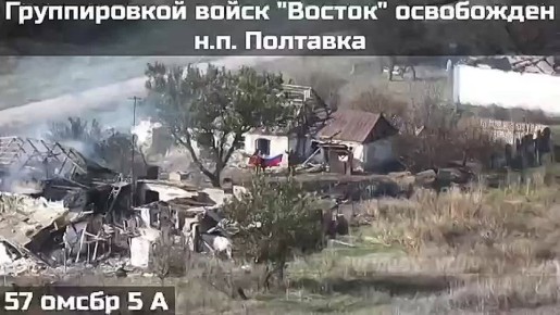 Опубликованы кадры освобождения Полтавки в Запорожской области